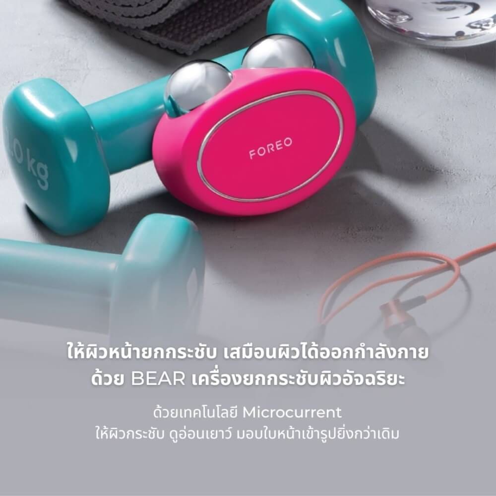 เครื่องยกกระชับใบหน้าอัจฉริยะ FOREO BEAR Mint